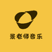 景老师音乐课堂