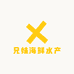 兄妹海鲜水产