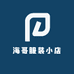 海哥服装小店