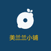 美兰兰小铺
