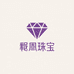 涌泉珠宝商行