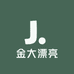金大漂亮精选服饰