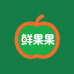 鲜果果甄选