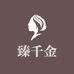 臻千金专营店