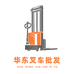 华东叉车批发
