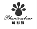 幻影熊男鞋旗舰店