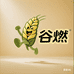 谷燃食品工厂