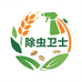 除虫卫士