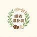 岷农滋补坊
