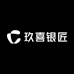 玖喜银匠