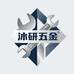 沐研五金甄选店