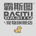 霸斯图BASITU宠物旗舰店