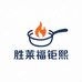 胜莱福利迪辰烹饪用具专卖店