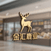 金汇鹿业