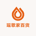 瑶歌家百货