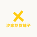 汐家炒货铺子