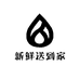 新鲜送到家