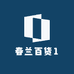 春兰百货1