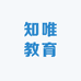 知唯教育