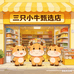 三只小牛甄选店