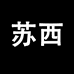 苏西眼镜旗舰店