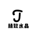 精致水晶珠宝