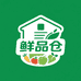 鲜品仓