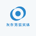 灰作男装实体