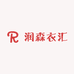 润森衣汇