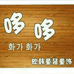 汕头市金平区哆哆童装个体店