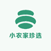 小农家珍选优物