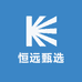 恒远甄选
