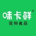 味卡鲜宠物食品