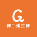 郭二姐生鲜