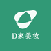 D家美妆