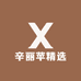 辛丽苹箱包