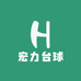 宏力台球