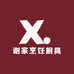 谢家烹饪厨具店