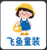 快乐飞鱼优品小铺