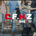 冲锋牛仔黑标店