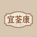 宜荃康个护保健旗舰店