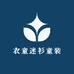 衣童迷衫童装