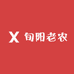 旬阳老农