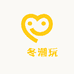熔金潮玩社
