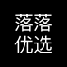 落落首饰
