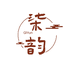 柒韵古风饰品