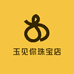 玉见你珠宝店