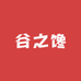 谷之馋食品小店