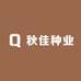 秋佳农业