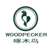啄木鸟婉瑜专卖店